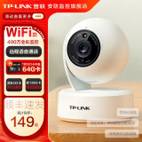 普联（TP-LINK）终身免流量4G监控摄像头家用 无限流量高清无线全彩夜视室内外防水监控手机远程360度全景旋转云台 室内无线WFi款【单镜头】 64GB【免费升级128GB卡】