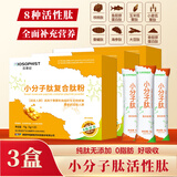百草纪小分子肽活性肽粉复合肽海参肽粉大豆肽低聚肽蛋白肽 三盒