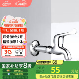 九牧（JOMOO）优质铜快开水龙头 单冷加长拖把池4分节水小龙头7118-220/1C-1