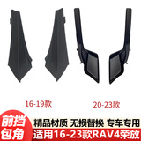 适用14-17-23年rav4荣放前档雨刮导流板包角玻璃拐角密封胶条饰板 主驾驶（品牌优质款） 丰田RAV4荣放/2014-2019年