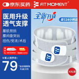 Fit Moment 医用护腰带腰间盘突出护腰带腰肌劳损护腰带腰托久坐护腰神器腰部支撑腰围子男女通用PRO款XXL码 