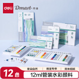 得力(deli)丹途12色12ml水彩套装画画美术专用便携学生联考艺考绘画彩绘礼物RW12-12【六一儿童礼物】