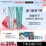 FAN BEAUTY DIARY范冰冰同款海葡萄凝水沁透保湿涂抹面膜100g+清洁泥膜100g