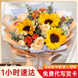 花不言教师节向日葵香槟毕业花束生日表白鲜花速递同城配送女友礼物 心动瞬间（6朵香槟+3朵向日葵）