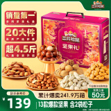 三只松鼠坚果礼盒2402g/20件 零食大礼包开心果松子腰果花生 团购送礼