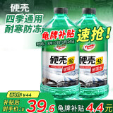 龟牌（Turtle Wax）硬壳-42°防冻玻璃水零下去油膜汽车冬季用雨刮水2L*2瓶4083-2