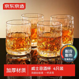 京东京造 威士忌酒杯 扎啤玻璃杯子精酿北欧风果汁洋酒冰杯 260ml 四只装