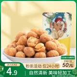 三只松鼠多味花生 坚果炒货地方特产休闲零食花生米205g/袋