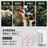 国际香氛（IAA）小白pro香薰机自动喷香机卧室内家用房间厕所除臭卫生空气清新剂 【热卖小套装】小白Pro*1+油*6