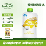 小皮（Little Freddie）香蕉酸奶果泥100g*1袋 儿童常温酸奶水果泥 发酵乳酸奶宝宝酸奶泥