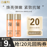 百雀羚（PECHOIN）赋颜紧塑水乳套装体验装 胶原紧致抗皱精华乳保湿护肤品旅行装 精华水20ml+乳液 20ml