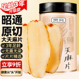 贡苑 大天麻片210g 云南昭通小草坝无熏硫干首乌天麻切片 泡茶泡酒煲汤 滋补养生茶