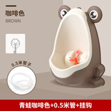 虞冕宝宝小便器男孩挂墙式小便池小孩尿盆儿童站立式便斗男童坐便器 二代青蛙 咖啡色 +1米水管刷子水塞