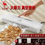 三四钢真空封口机家用全自动食品保鲜抽真空机配密封塑封袋 白色：豪华礼包5件套