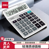 得力(deli)12位带闹铃语音办公桌面计算器计算机 学生/办公口算 银色 1532