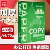 【百万爆款】a4纸 打印纸70g复印纸草稿纸画画纸a4双面凭证纸打印学生考研草稿纸白纸 A4-70g-400张/包