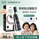 韩金靓 易梳彩 深棕色 可盖白发 染发剂 200ml 男女士通用染发膏流行色 