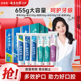 云南白药薄荷留兰牙膏口腔护理健齿护龈清新口气改善牙龈问题 【655g】鸿运全家福套装