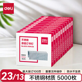 得力(deli)23/13不锈钢厚层订书钉/订书针 1000枚 5盒装适用重要文件装订 防锈不怕潮 可订100页  0213