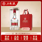 五粮液52度 第八代五粮液 普五 500ml 浓香型 白酒 52度 500mL 1瓶