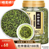福茗源 杜仲雄花张家界杜仲叶嫩芽全花针花蕊新货男性养生茶饮罐装100g