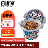 自嗨锅 自热米饭 方便米饭煲仔饭 方便速食 台式卤肉煲仔饭260g
