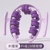 多功能腿部按摩器滚轮环形夹腿按摩器瘦美腿神器泡沫轴健身器材 豪华款【28轮腿部按摩器】木槿紫