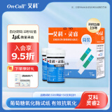 艾科血糖试纸家用 灵睿筒装血糖测试条(筒装50片+50针头)
