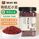 甸禾东北有机红小豆1.24斤 有机种植 红豆沙红豆粥原材料 独立罐装 