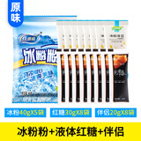 康雅酷冰粉粉四川特产水果冰粉红糖冰粉配料组合白凉粉自制冰凉粉商用 5袋冰粉+8支红糖+8支冰粉伴侣