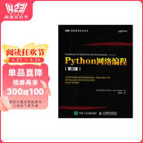 Python网络编程（第3版）(图灵出品)