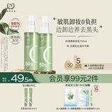 自然之名叶绿素舒缓速卸深层清洁卸妆乳 去黑头收缩毛孔卸妆啫喱155ml