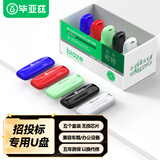 毕亚兹 8GB USB2.0投标U盘 盒装 环保耐摔 公司企业竞标专业招标优盘 五只装 UP11