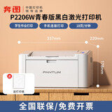 奔图（PANTUM）打印机 P2210W/P2206W青春版 无线黑白激光打印机家用办公 P2206W青春版（随机耗材约1000页） 标配（按A4纸5%覆盖率）