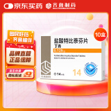 【10盒装】齐鲁 丁克 盐酸特比萘芬片 0.125g*14片