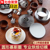 致仕慕斯圈烘焙蛋糕饼干模具加厚不锈钢压饺子皮切模圆形蛋糕芝士模具 11件铁盒主图套装