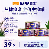 麦富迪 狗零食狗罐头 成幼犬湿粮barf霸弗全价鲜肉主食罐100g*3