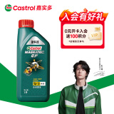 嘉实多（Castrol）磁护 全合成机油 汽机油润滑油 5W-30 SN级 1L 汽车保养