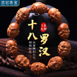 顶妃（DING FEI）大籽瑞龙财神 橄榄核手串八大财神爷核雕文玩橄榄胡雕男士手链 【2号】1.8籽十八罗汉  A25-305