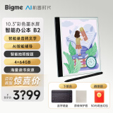 BIGME可门店顺丰发货】大我B2彩色墨水屏10.3英寸智能学练本学习机学练机小学初中高中教材同步学生平板 智能学练本-B2（4+64G）