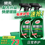 龟牌（Turtle Wax）纳米镀膜剂 车漆封釉 上光养护 全车通用 500ml*2瓶 TC-123005*2
