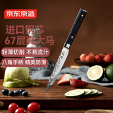 京东京造 67层大马士革水果刀 进口钢芯 多用刀礼盒装磁吸礼盒装