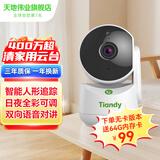 天地伟业（Tiandy）无线摄像头400万高清手机远程wifi网络监控360无死角家用语音对话婴儿看护器全彩夜视 宇航员 TD-H252A 无卡版本【送64G内存卡】