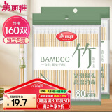 美丽雅 一次性筷子独立包装160双 圆头竹筷露营野餐打包餐具外卖家用