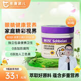 施贝安老唐育儿施贝安蓝莓叶黄素酯软糖维生素蓝莓味 9瓶