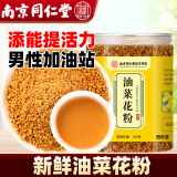 西知堂油菜花粉前列腺泡水喝原料新鲜油菜花粉纯正食用蜂花粉