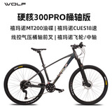 WOLF跑狼硬核300PRO山地车成人男女铝合金18速桶轴油碟越野山地自行车 变色星灰 /禧玛诺18速/120响花鼓 27.5寸轮径X15.5寸车架 硬核300PRO(桶轴版)