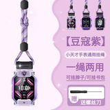 十闪 适用小天才挂绳电话手表带Z11/Z10/Z9/Z8A/Z7S/Z6P/Z6巅峰版D2/Q2A/D3官方款创意挂脖挂绳 豆蔻紫