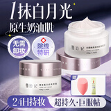 雪玲妃（SNEFE）素颜霜 懒人面霜女男妆前隔离乳易抹提靓遮瑕补水保湿护肤 素颜霜50g*2