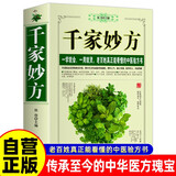 千家妙方 加厚大开本老百姓真正能看懂的中医验方书民间小偏方中医传世经典健康百科书大全家庭医疗健康保健养生书籍必备良方